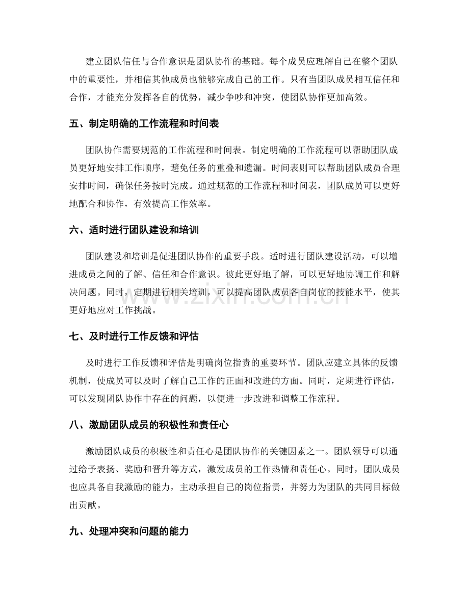 明确岗位指责的团队协作要求.docx_第2页