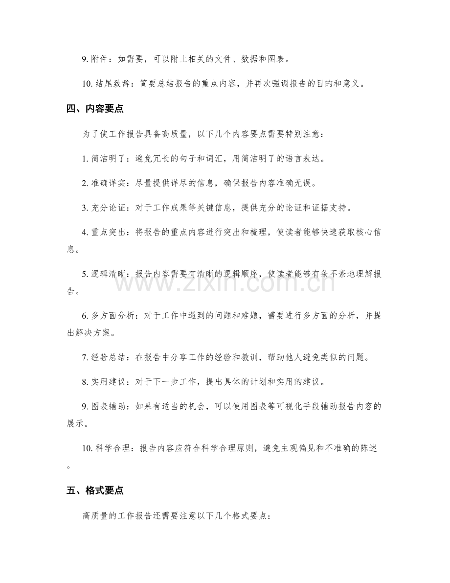 高质量工作报告的内容和格式要点.docx_第2页