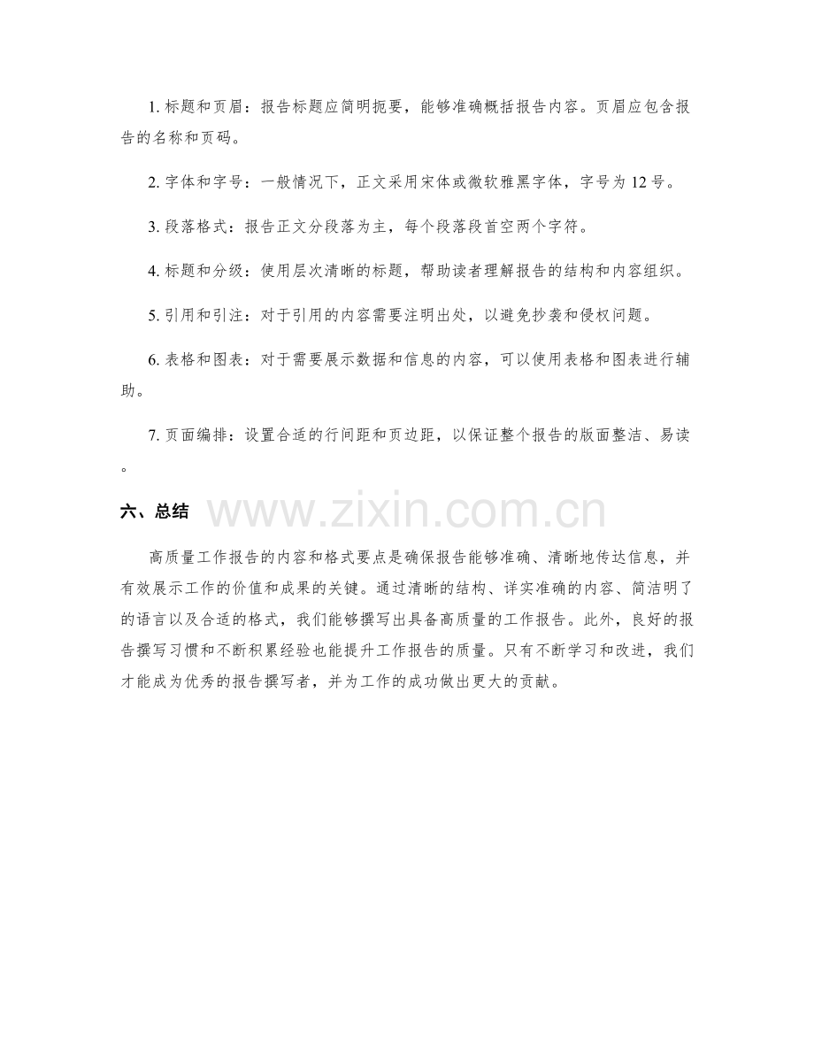 高质量工作报告的内容和格式要点.docx_第3页