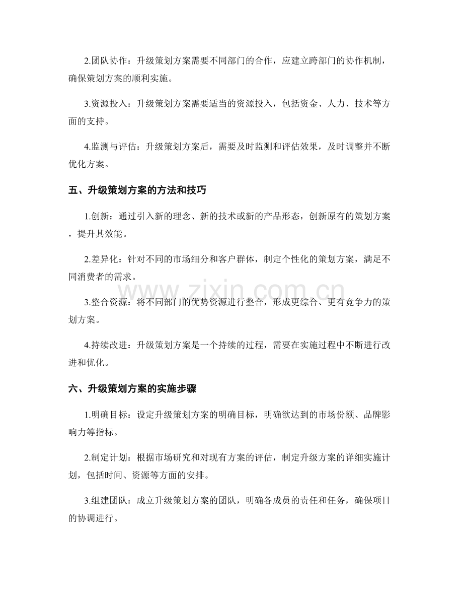 升级策划方案的效能.docx_第2页