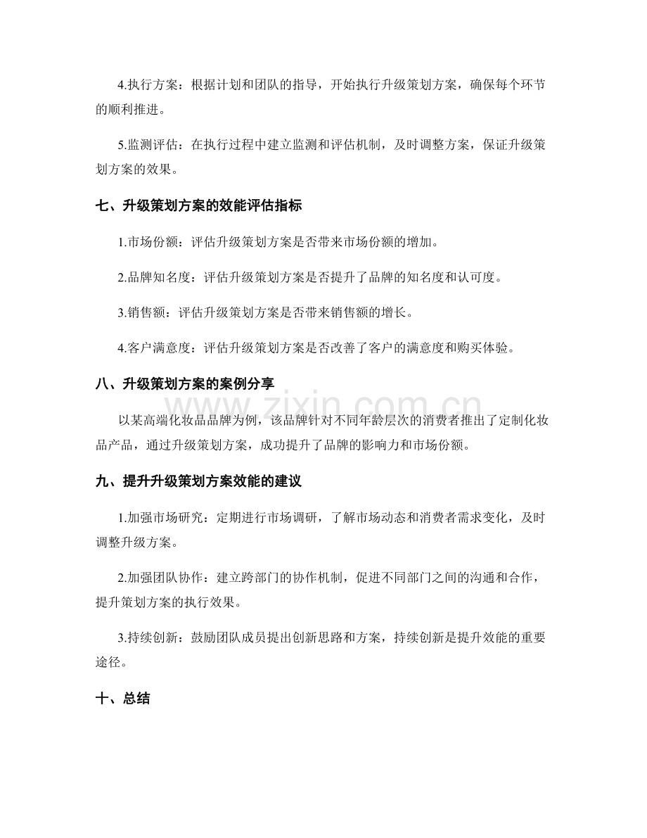 升级策划方案的效能.docx_第3页