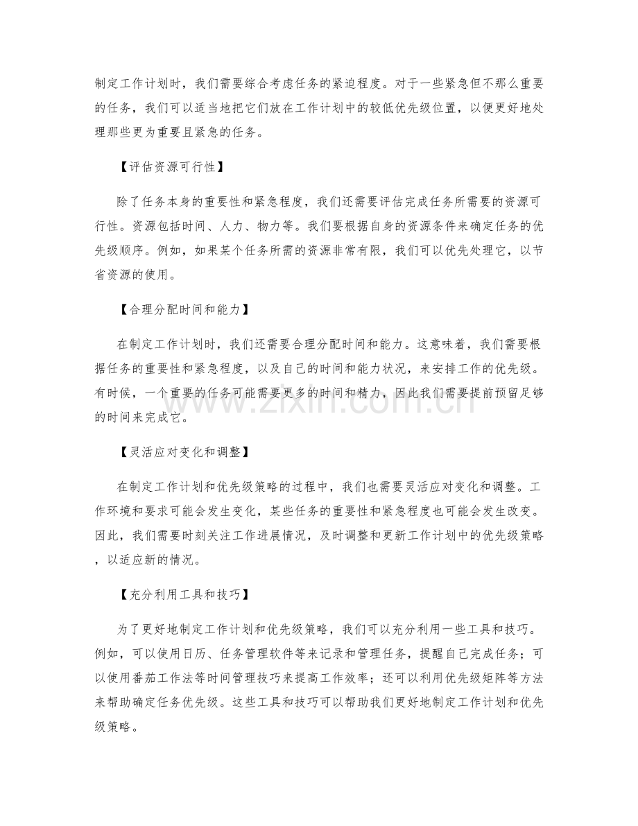 工作计划优先级策略.docx_第2页