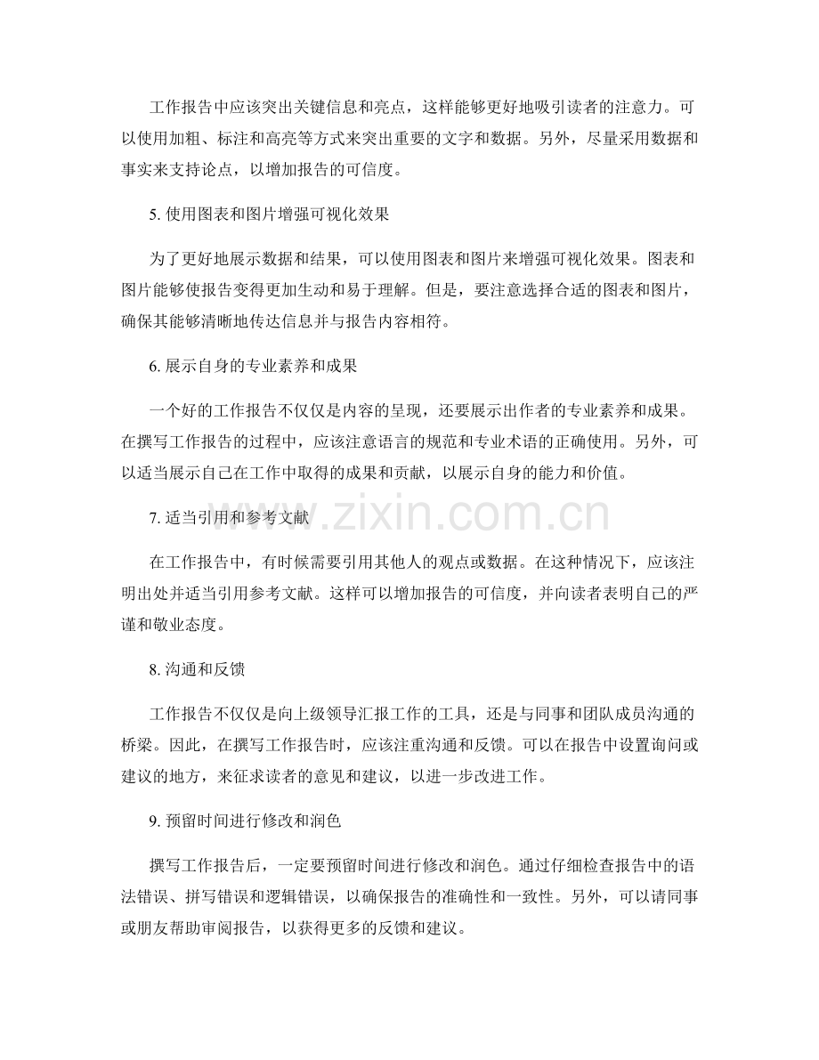 如何优化工作报告的呈现方式.docx_第2页