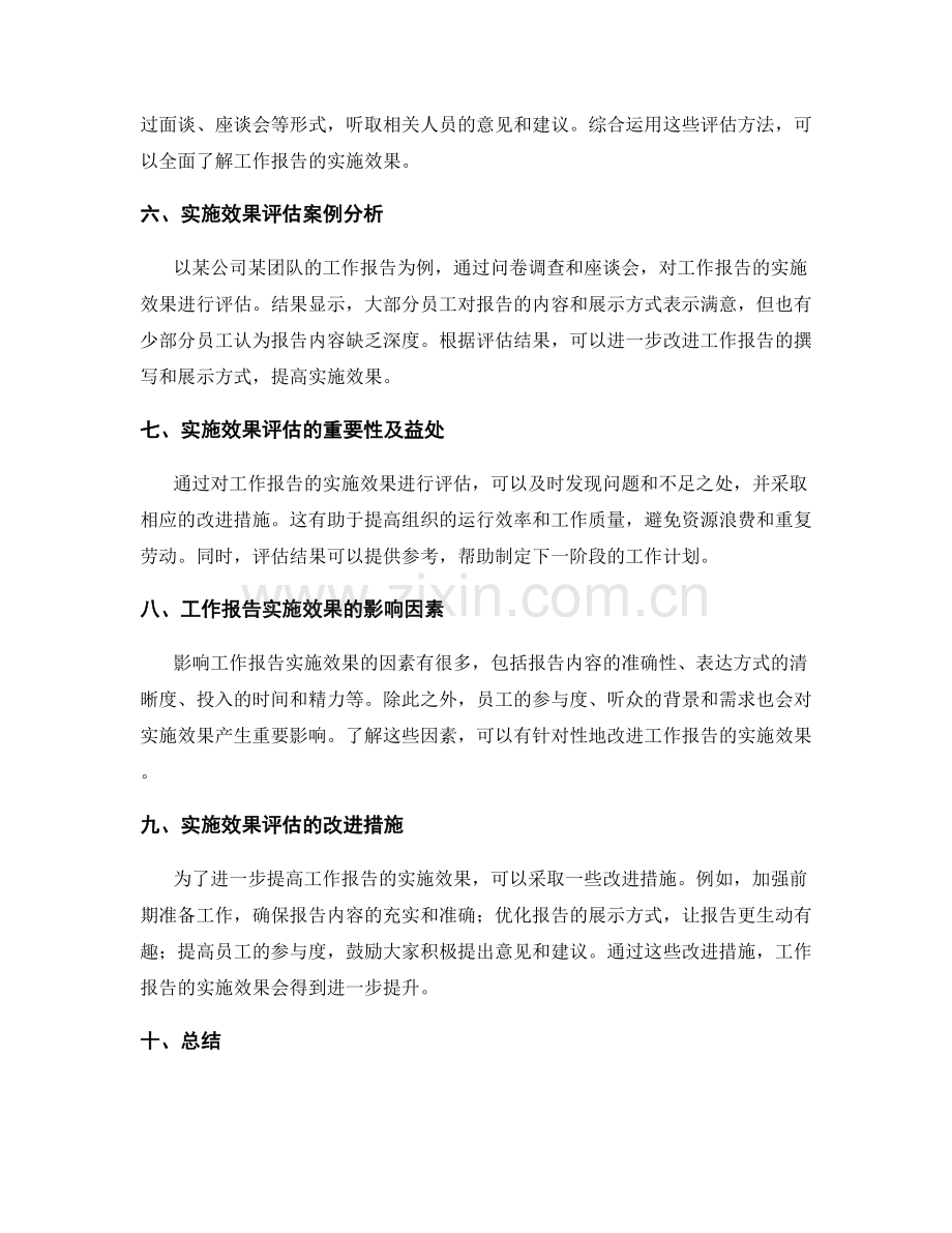 工作报告的实施效果评估与分析.docx_第2页