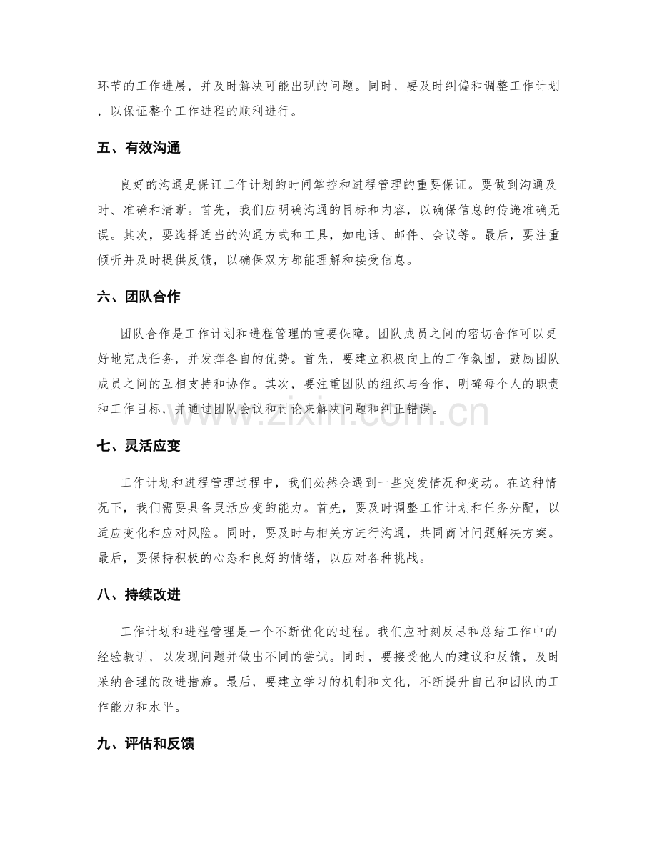 工作计划的时间掌控与进程管理.docx_第2页