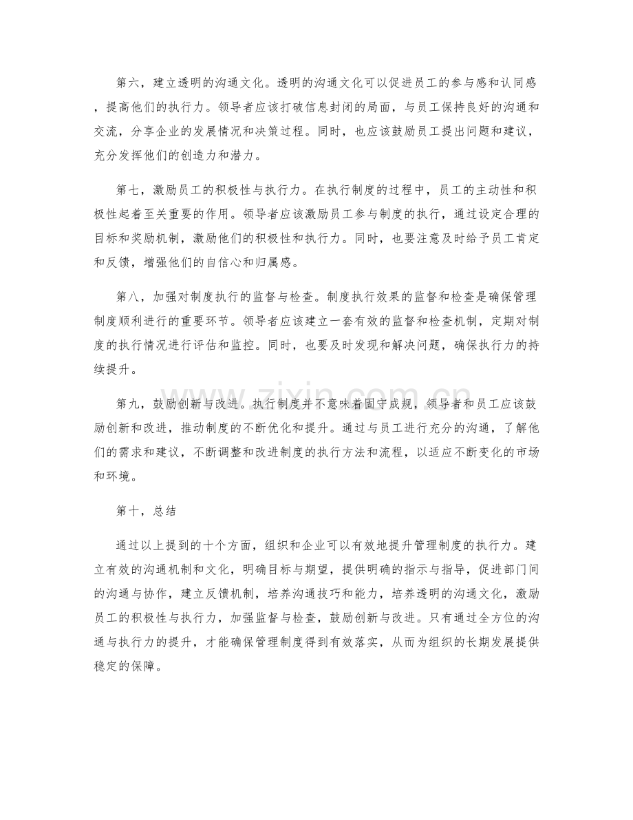 有效管理制度的沟通与执行力的提升.docx_第2页