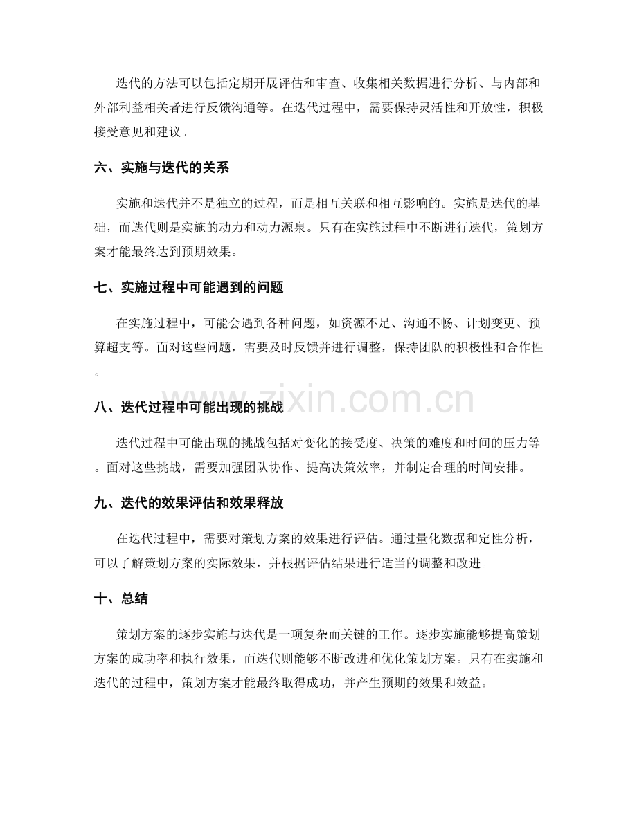 策划方案的逐步实施与迭代.docx_第2页