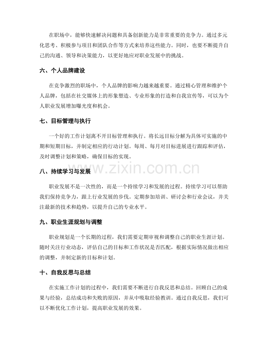 职业发展的工作计划指南.docx_第2页