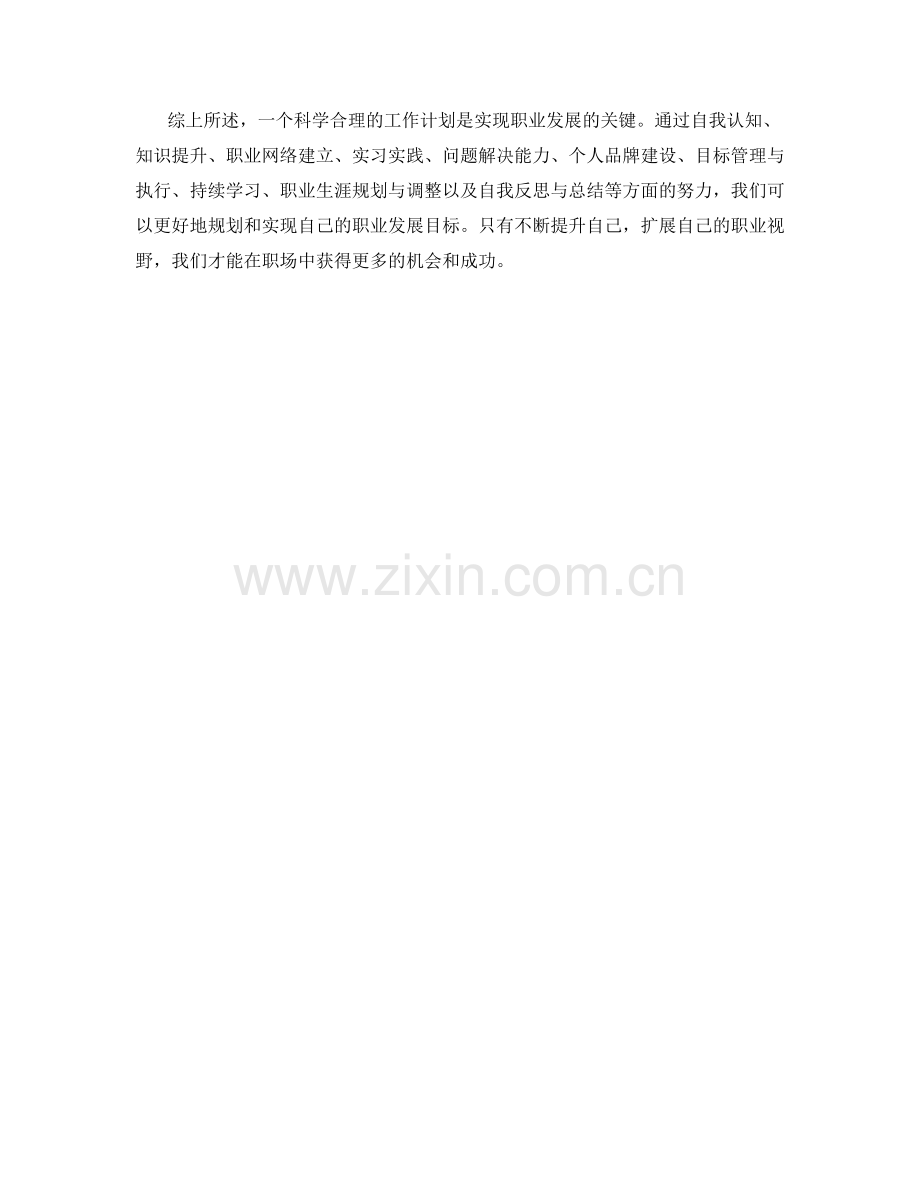 职业发展的工作计划指南.docx_第3页