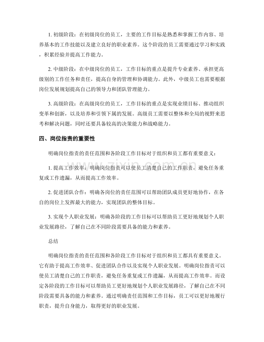 明确岗位职责的责任范围和各阶段工作目标.docx_第2页