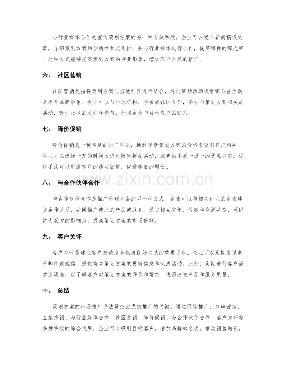 策划方案的市场推广手法.docx_第2页