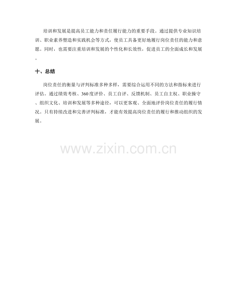 岗位责任的衡量与评判标准.docx_第3页