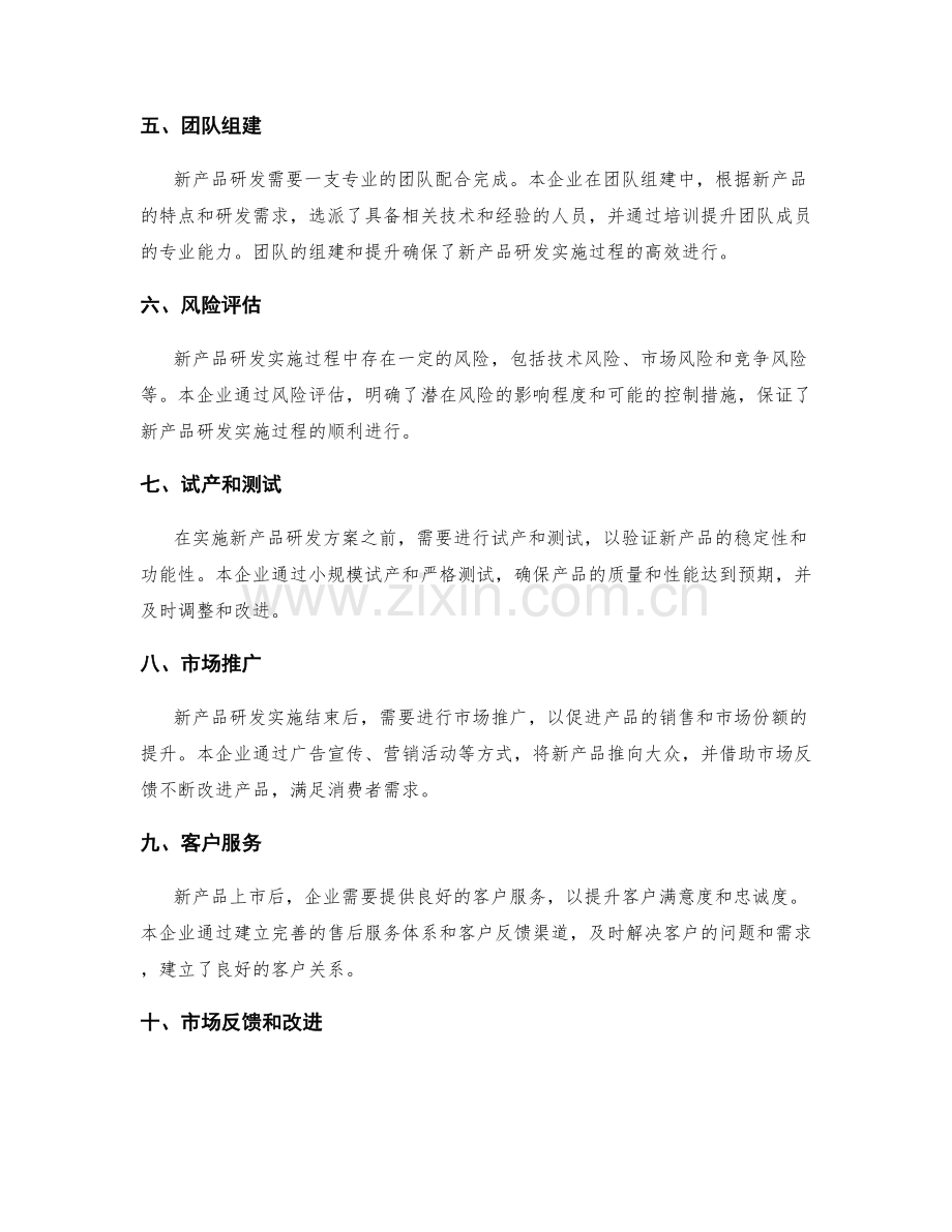 新产品研发实施方案案例.docx_第2页