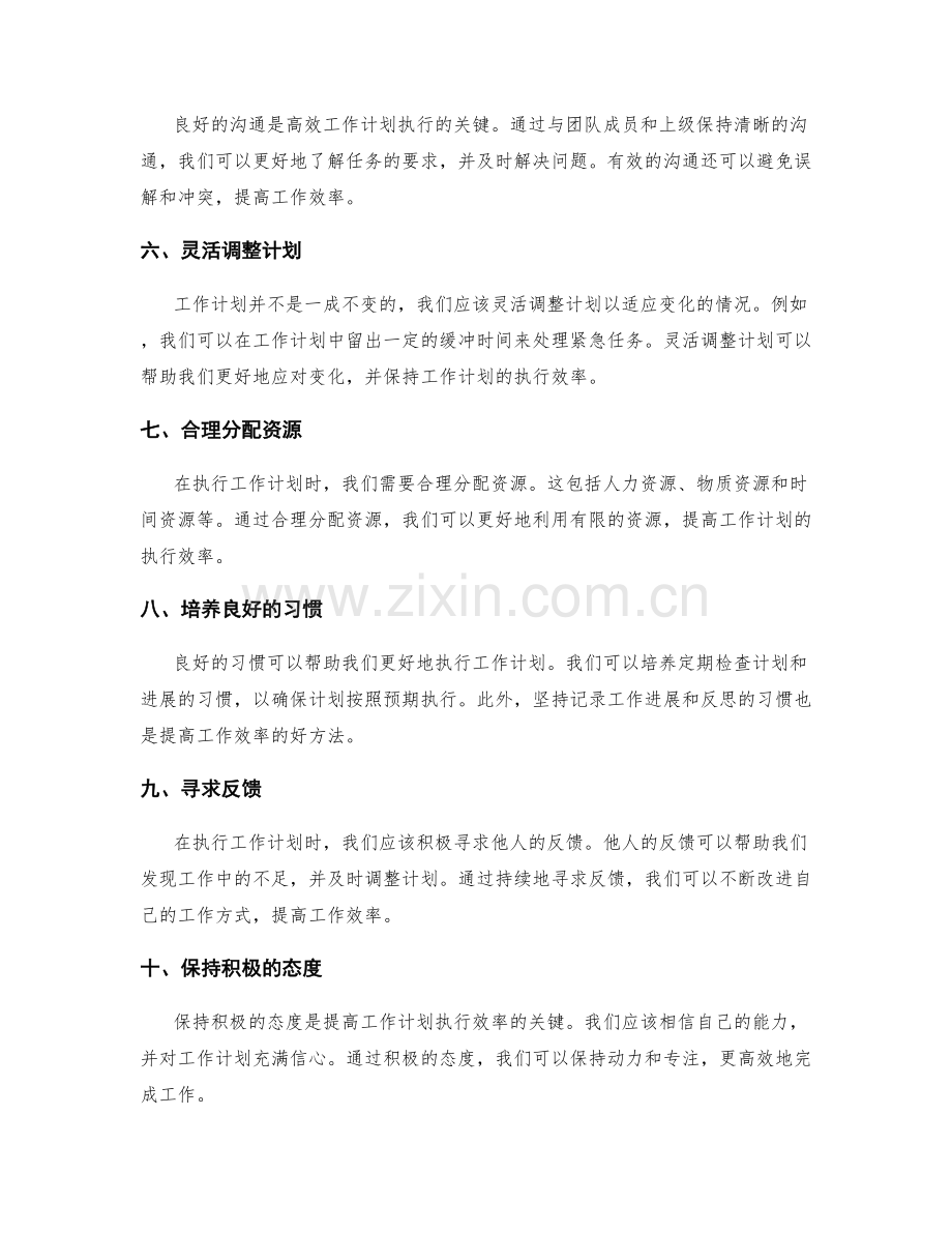 提升工作计划执行效率的工具和方法.docx_第2页