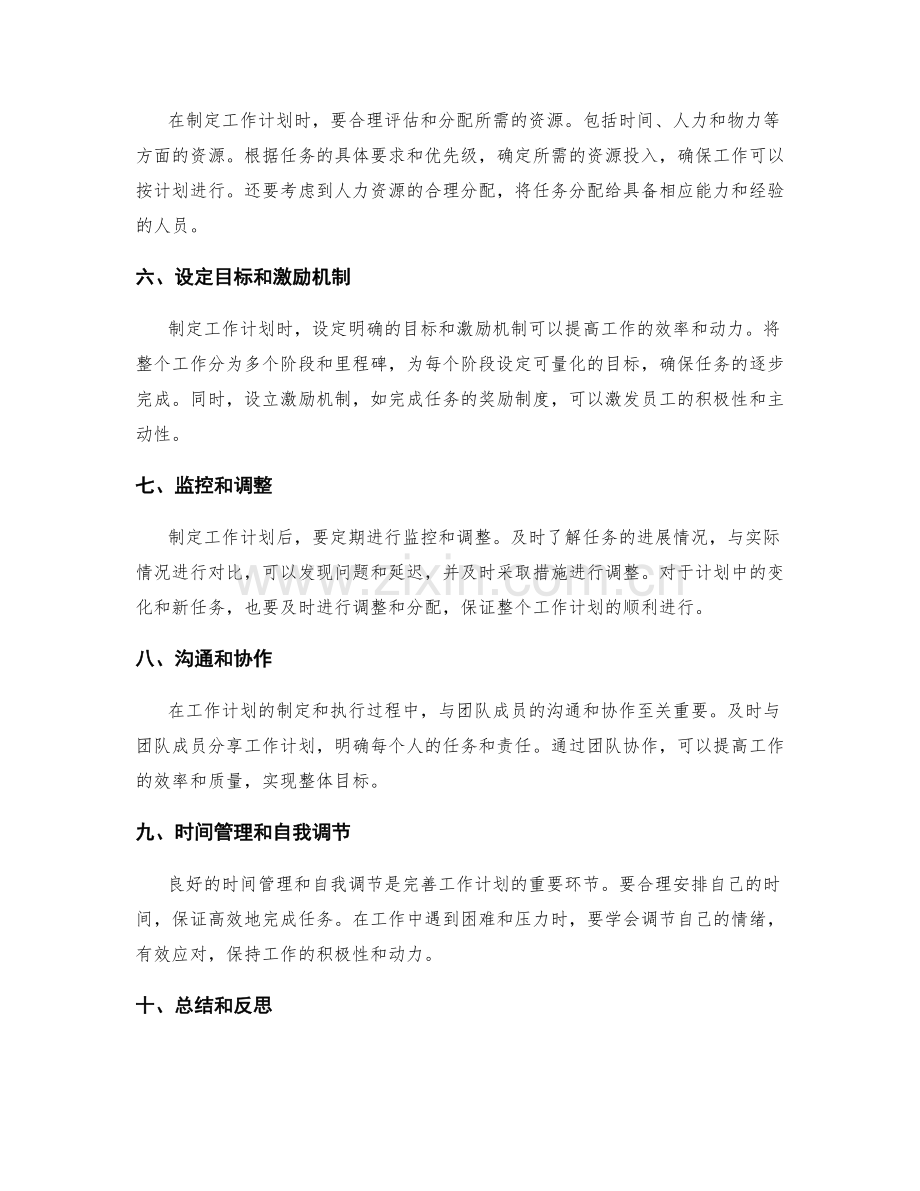 完善工作计划的技巧步骤.docx_第2页