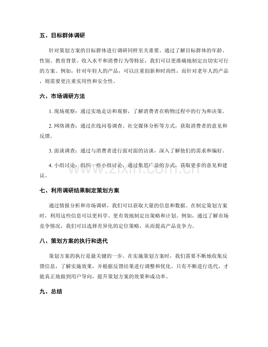 策划方案的情报分析与市场调研.docx_第2页