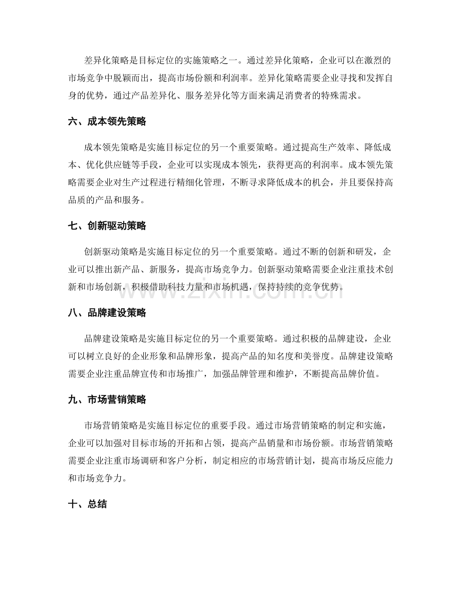 策划方案的目标定位与策略实施分析.docx_第2页