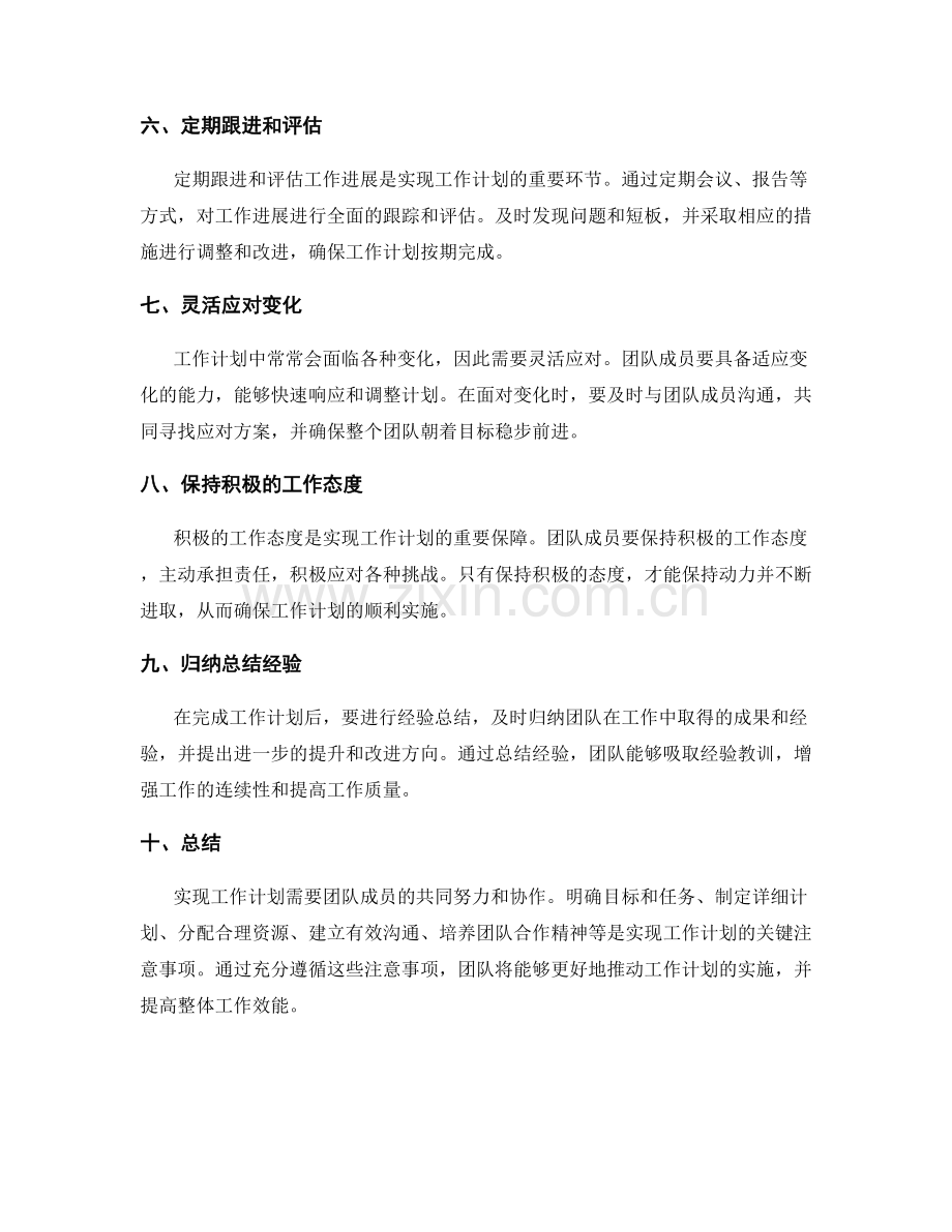 实现工作计划的关键注意事项.docx_第2页