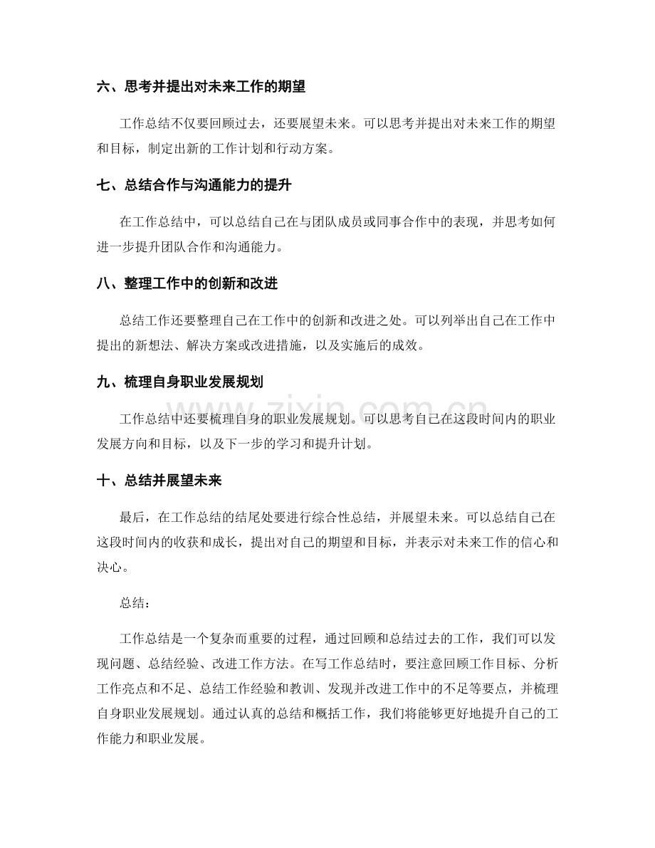 工作总结的要点整理与概括.docx_第2页