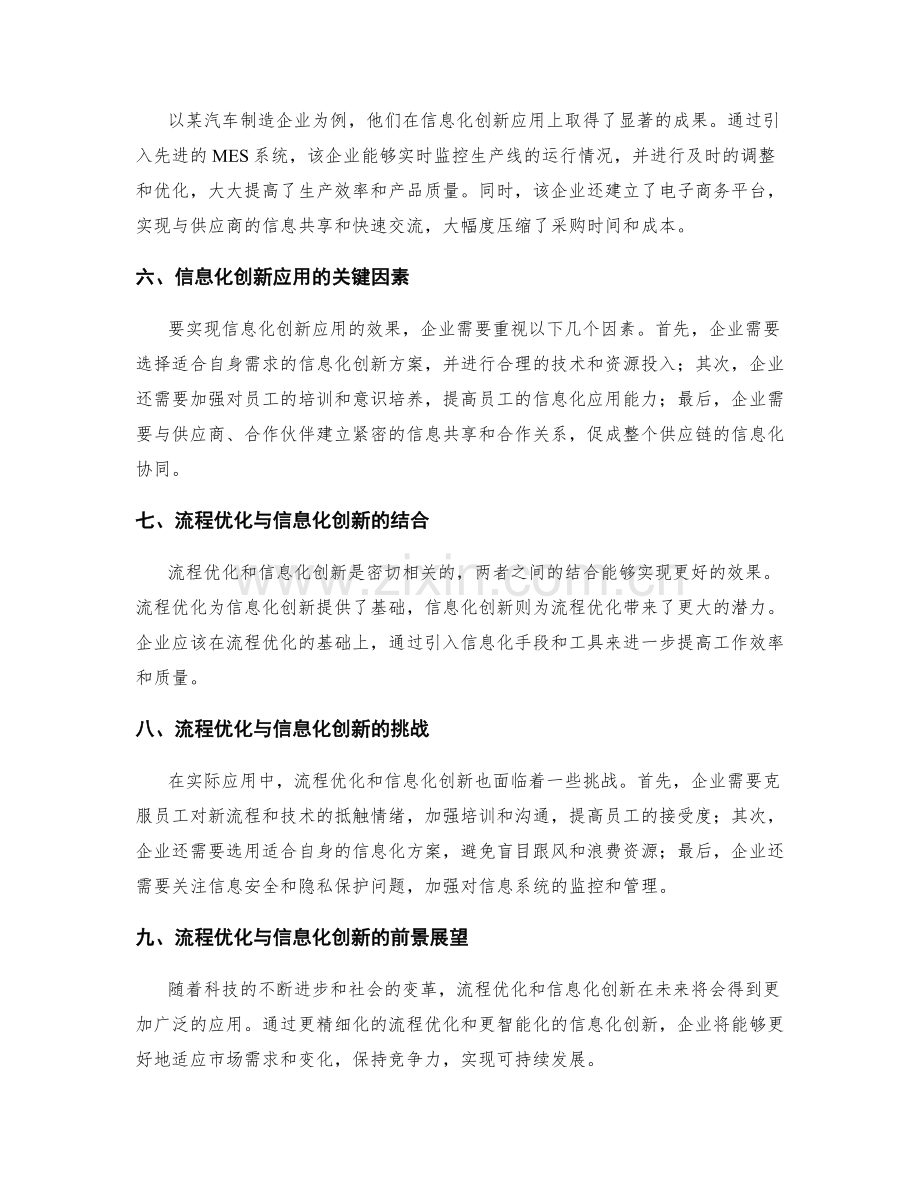 管理制度的流程优化与信息化创新应用.docx_第2页