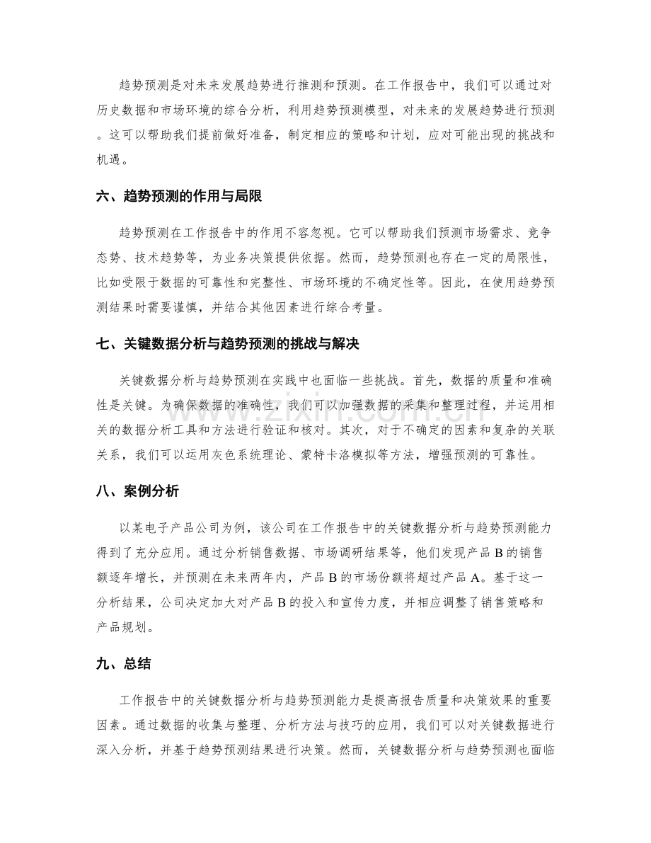 工作报告中的关键数据分析与趋势预测能力.docx_第2页