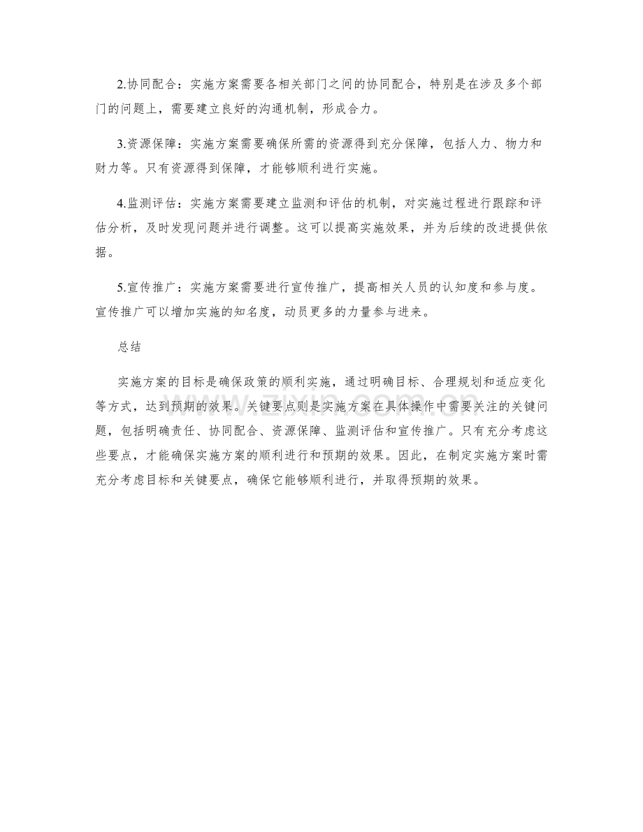 实施方案的目标和关键要点.docx_第2页