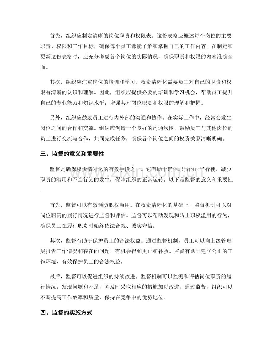 岗位职责的权责清晰化与监督.docx_第2页