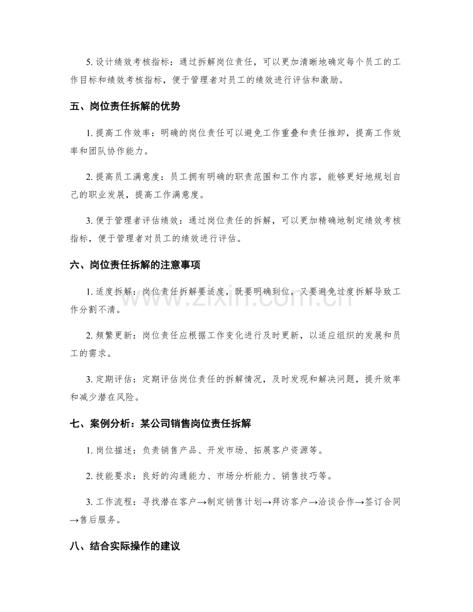 岗位责任拆解方法探讨.docx_第2页