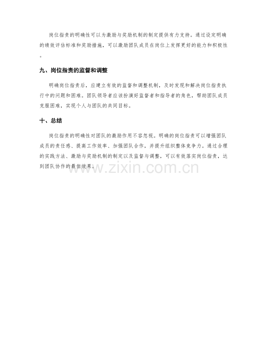 角色明确的岗位职责对团队的激励作用.docx_第3页