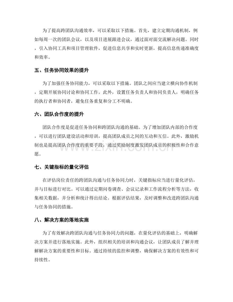 岗位责任的跨团队沟通与任务协同力评估.docx_第2页