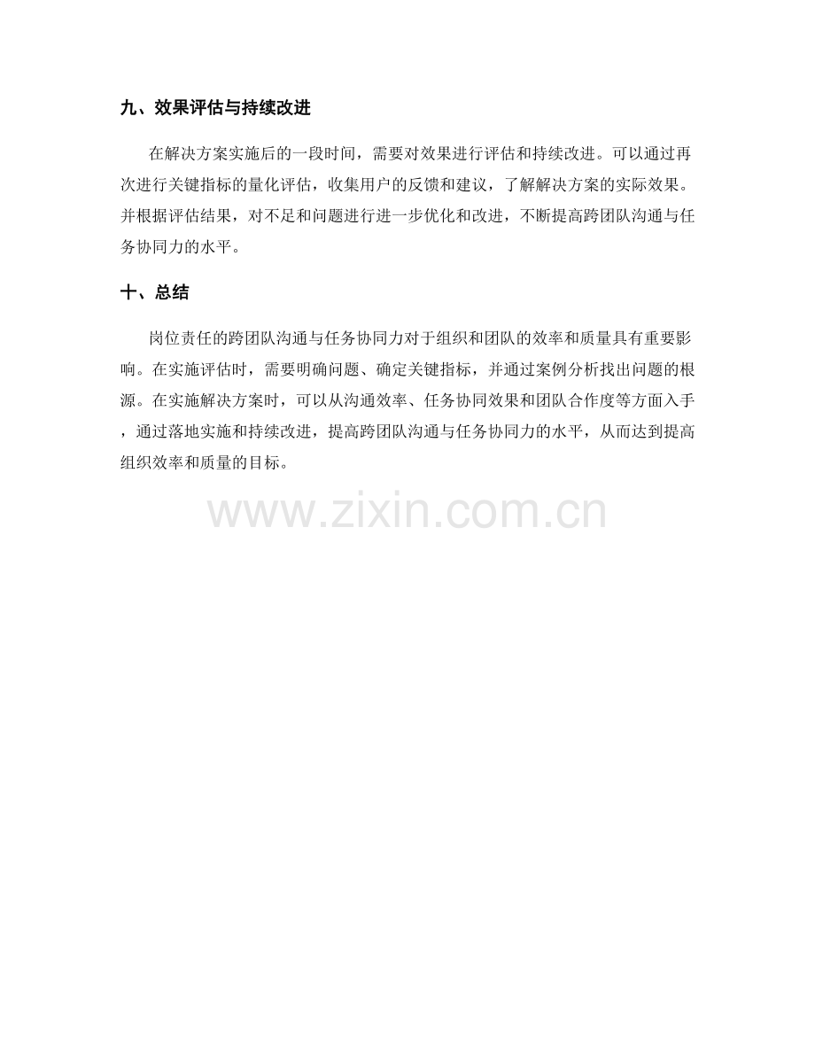 岗位责任的跨团队沟通与任务协同力评估.docx_第3页