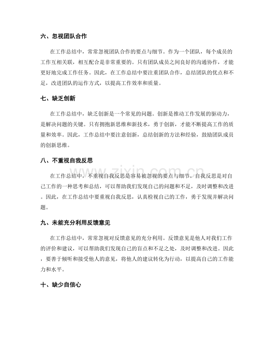 工作总结中最容易被忽视的要点与细节.docx_第2页