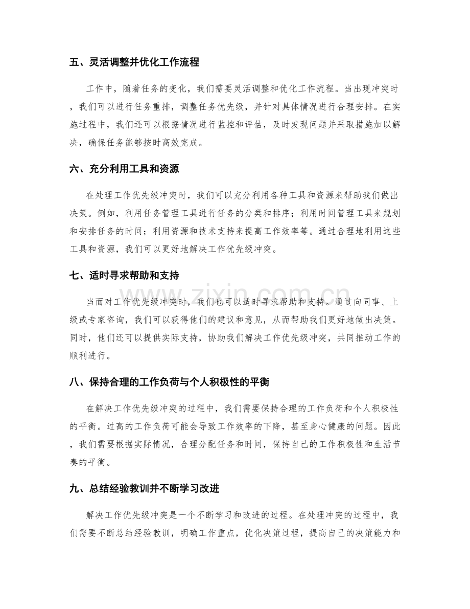 解决工作优先级冲突的决策方法.docx_第2页