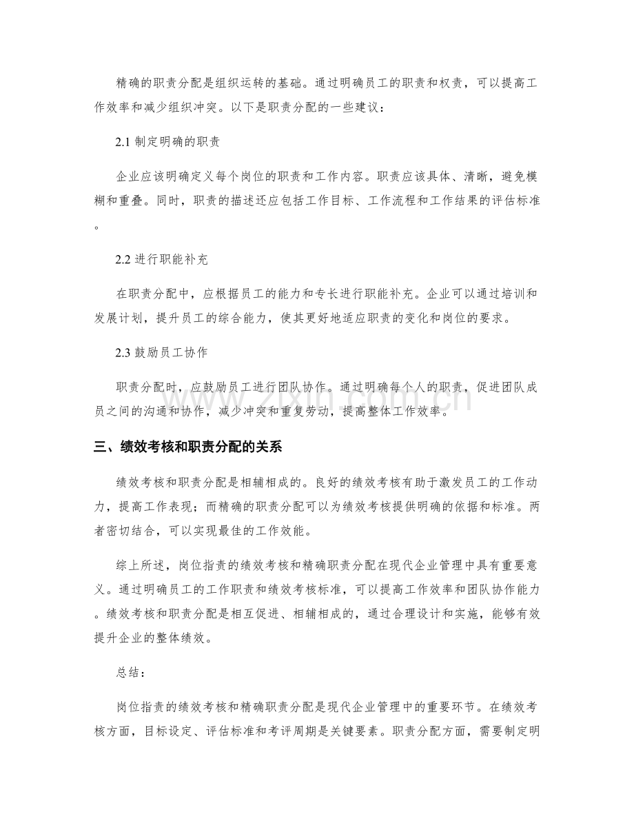 岗位职责的绩效考核和精确职责分配与补充说明.docx_第2页