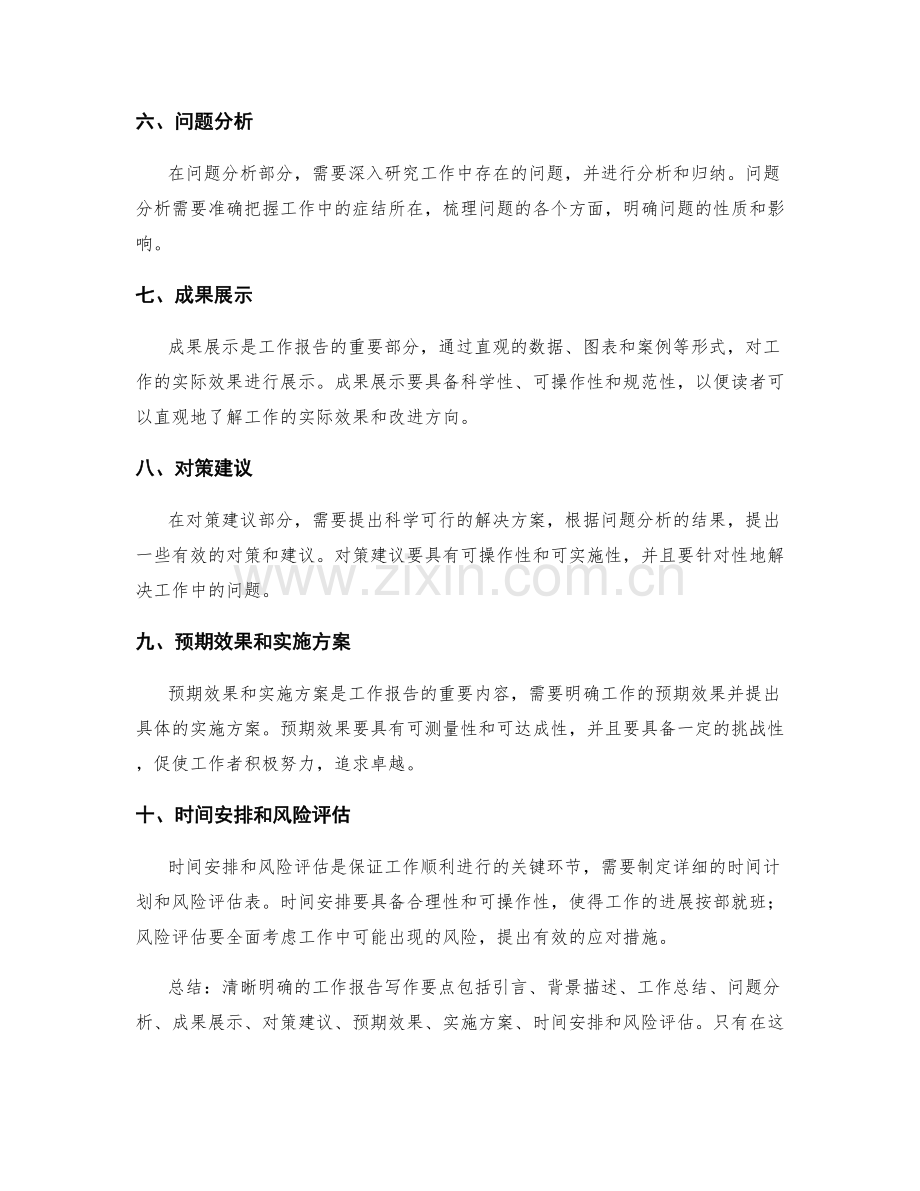 清晰明确的工作报告写作要点.docx_第2页