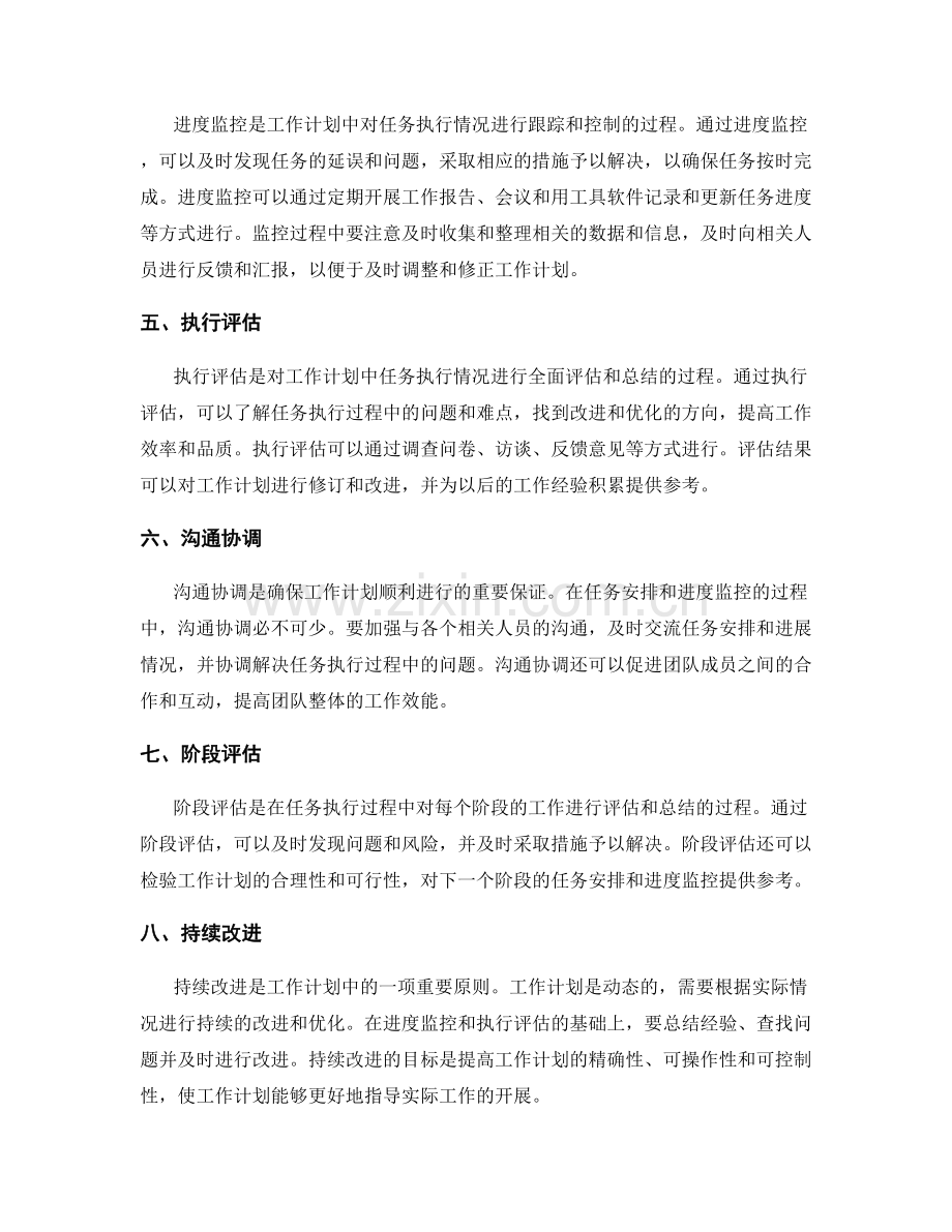 工作计划的任务安排和进度监控.docx_第2页