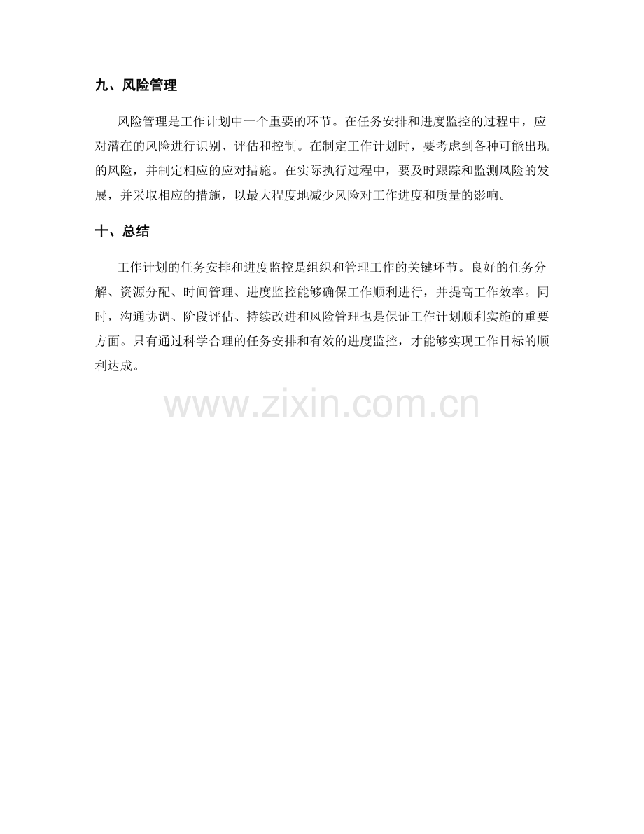 工作计划的任务安排和进度监控.docx_第3页