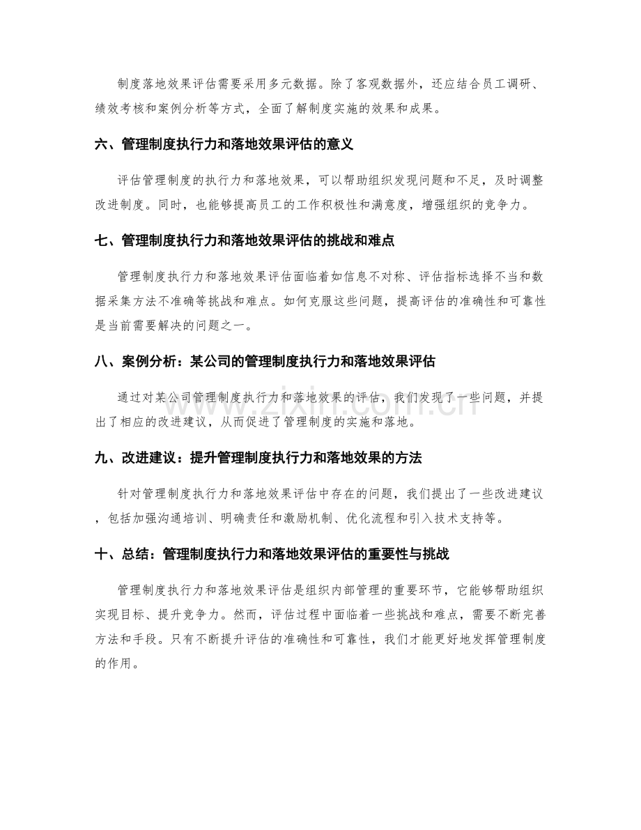 管理制度的执行力和落地效果评估.docx_第2页