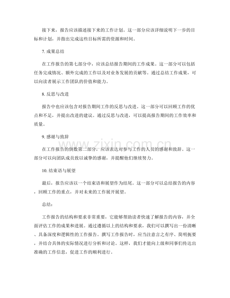 工作报告的结构和要求分析.docx_第2页