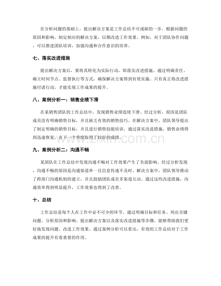 工作总结的要点和案例分析.docx_第2页