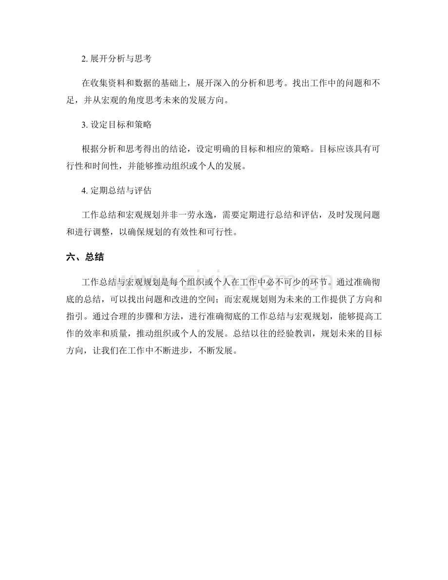 准确彻底的工作总结与宏观规划.docx_第3页