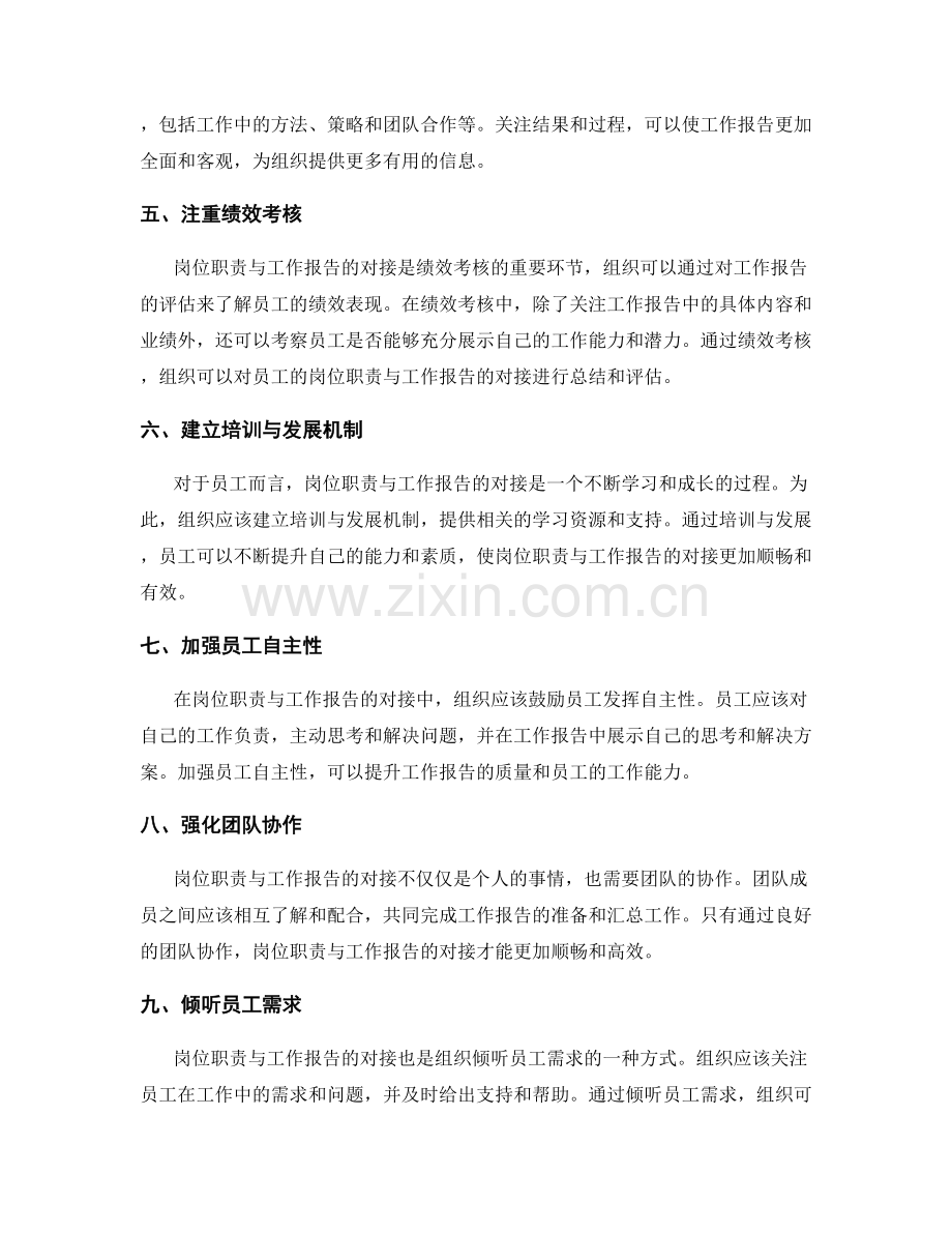 岗位职责与工作报告的对接.docx_第2页