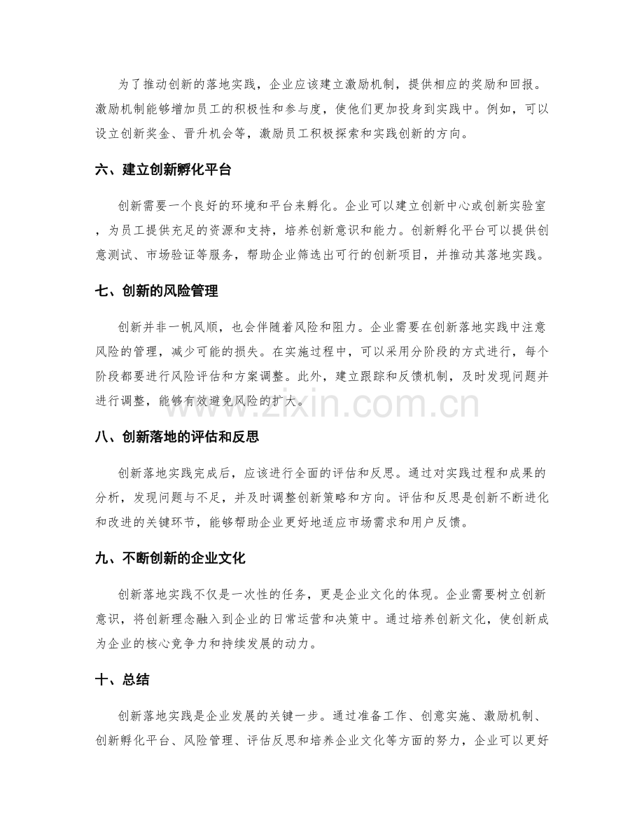 策划方案中的创新落地实践.docx_第2页