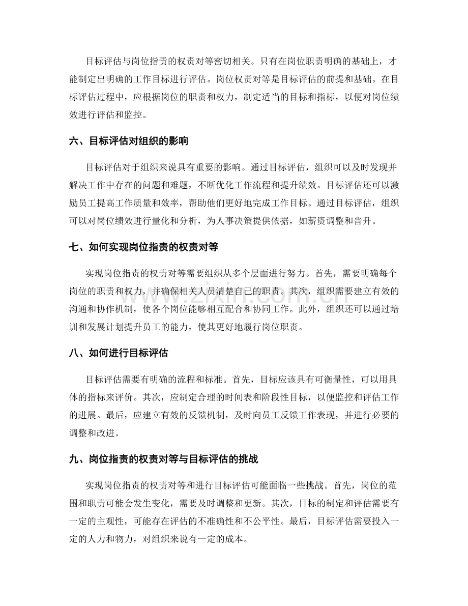 岗位职责的权责对等与目标评估.docx_第2页