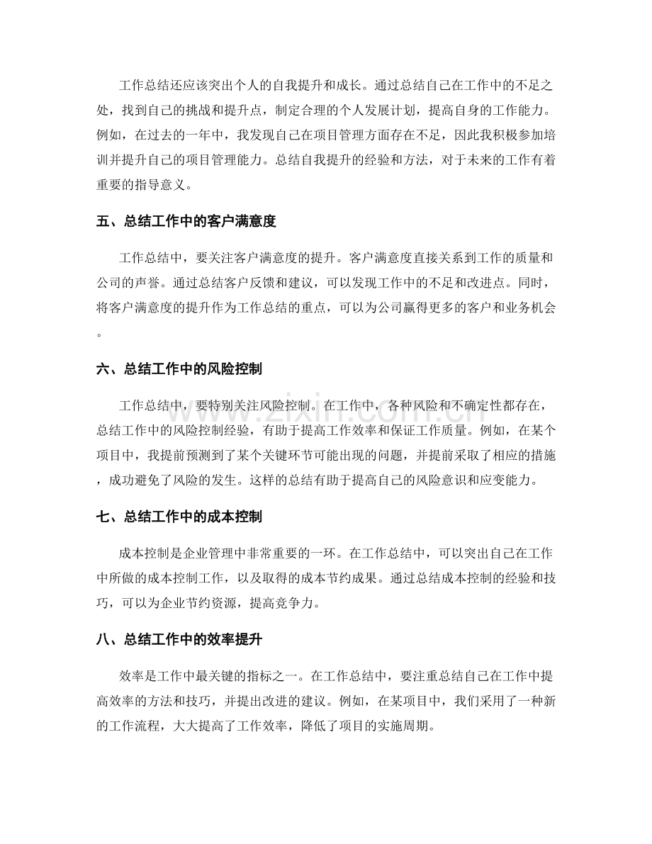 工作总结的重要观点与亮点突出.docx_第2页