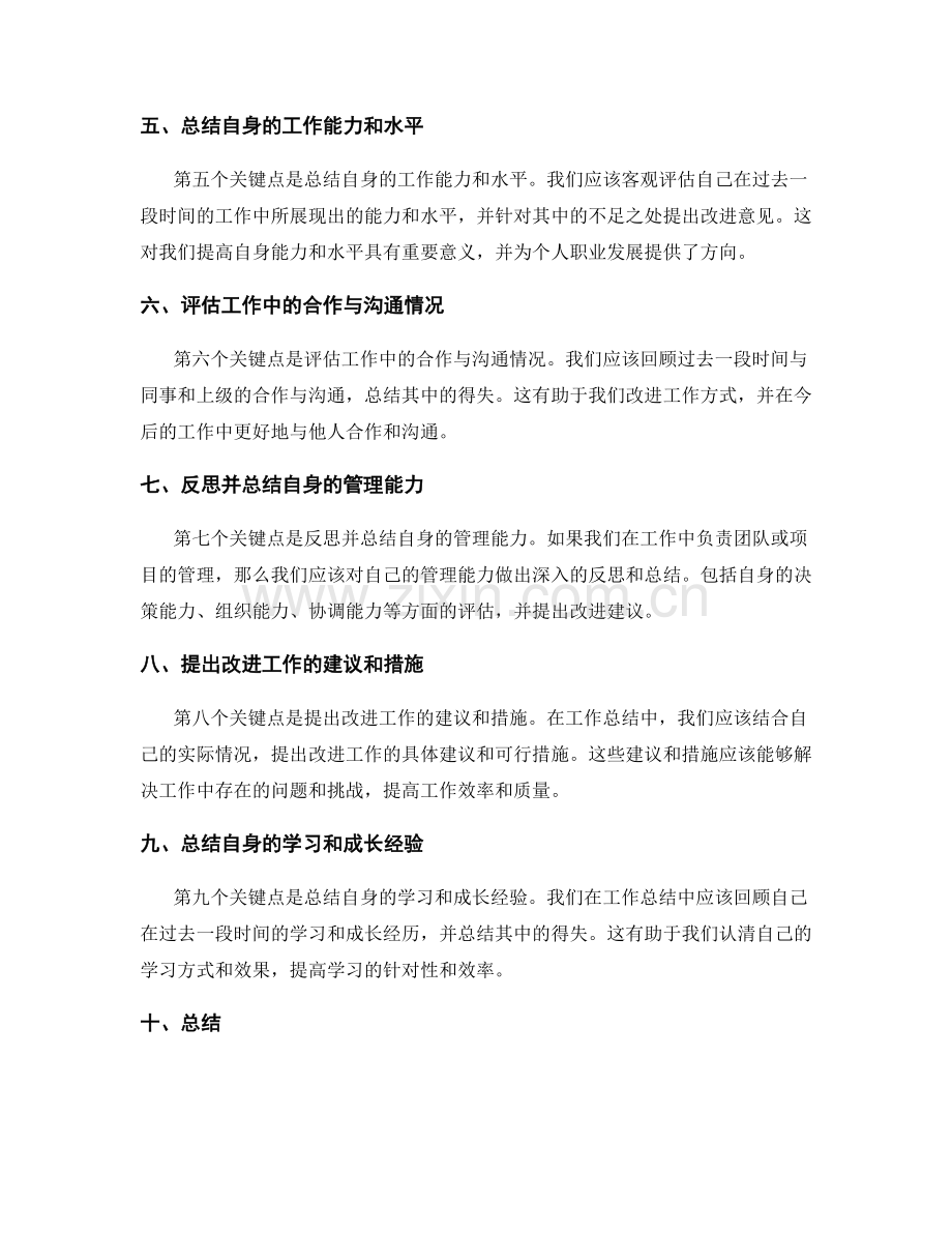 深入分析和细化工作总结的内容.docx_第2页