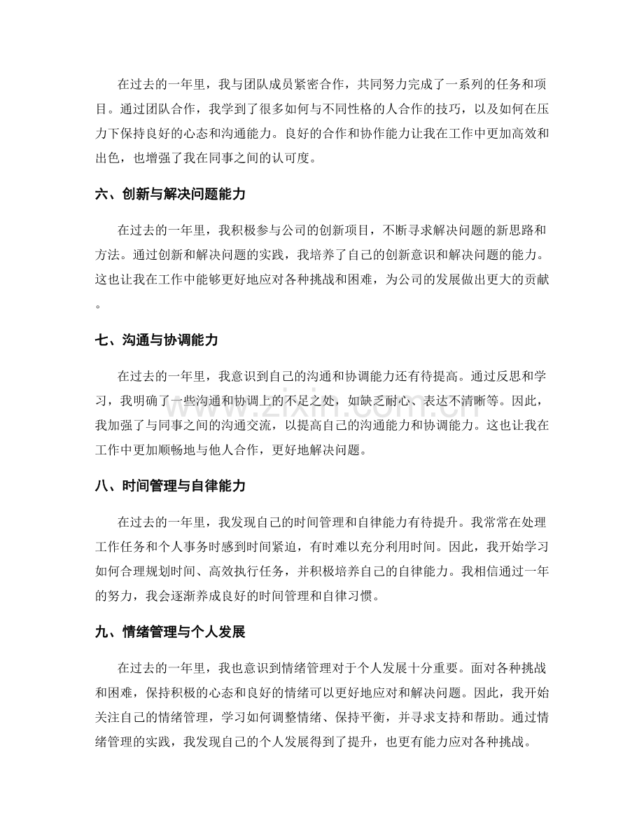 年终总结的概括与自我总结.docx_第2页