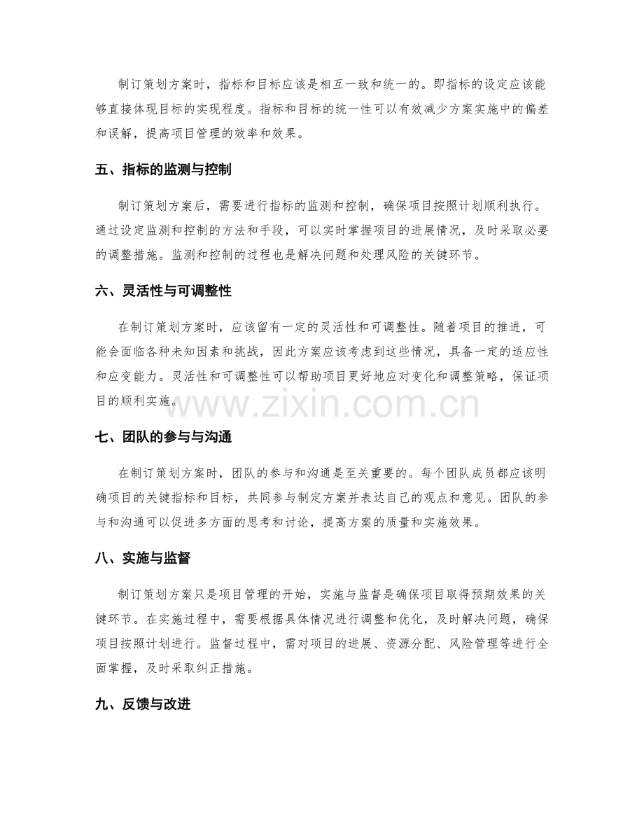 制订策划方案的关键指标与目标.docx_第2页