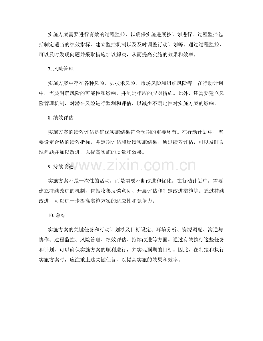 实施方案的关键任务和行动计划.docx_第2页