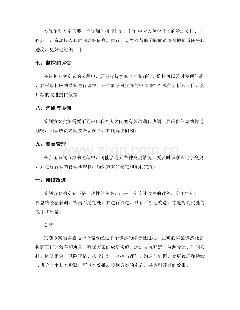 策划方案实施的基本步骤讲解.docx_第2页